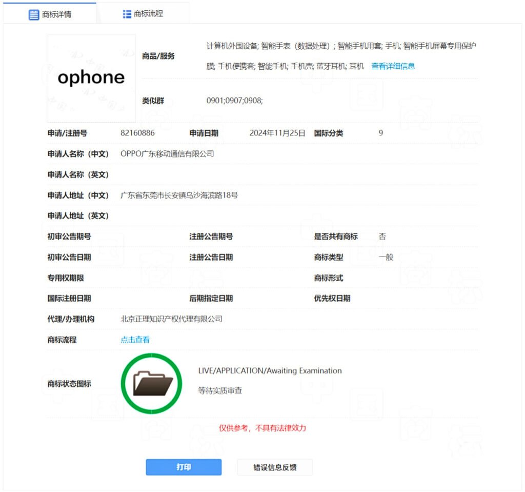 OPPO Files Trademark Application for 'Ophone'